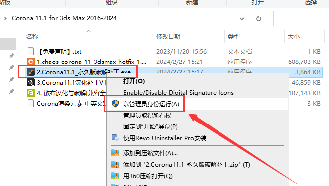Corona 11.1 for 3ds Max 2016-2024(CR渲染器+安装教程)中文破解版安装图文教程