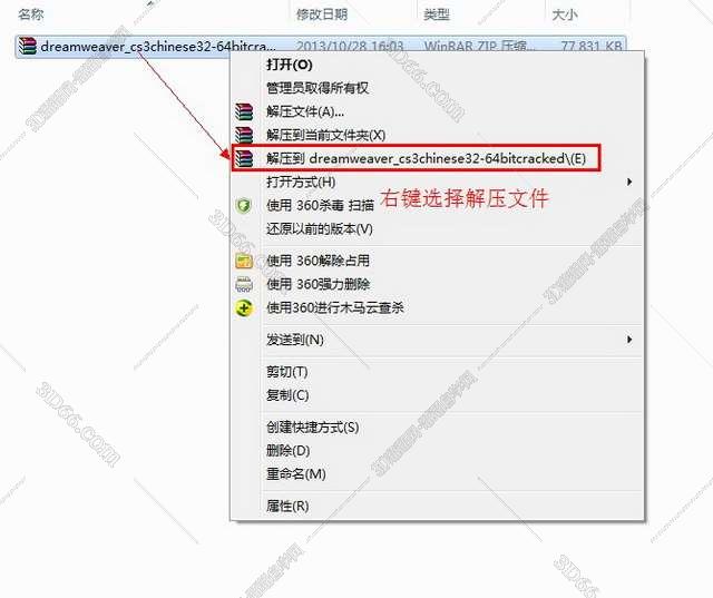 DreamWeaver cs3官方下载【DW cs3下载】破解版安装图文教程