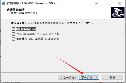UltraISO  9.7.5.3716 官方免费版安装图文教程