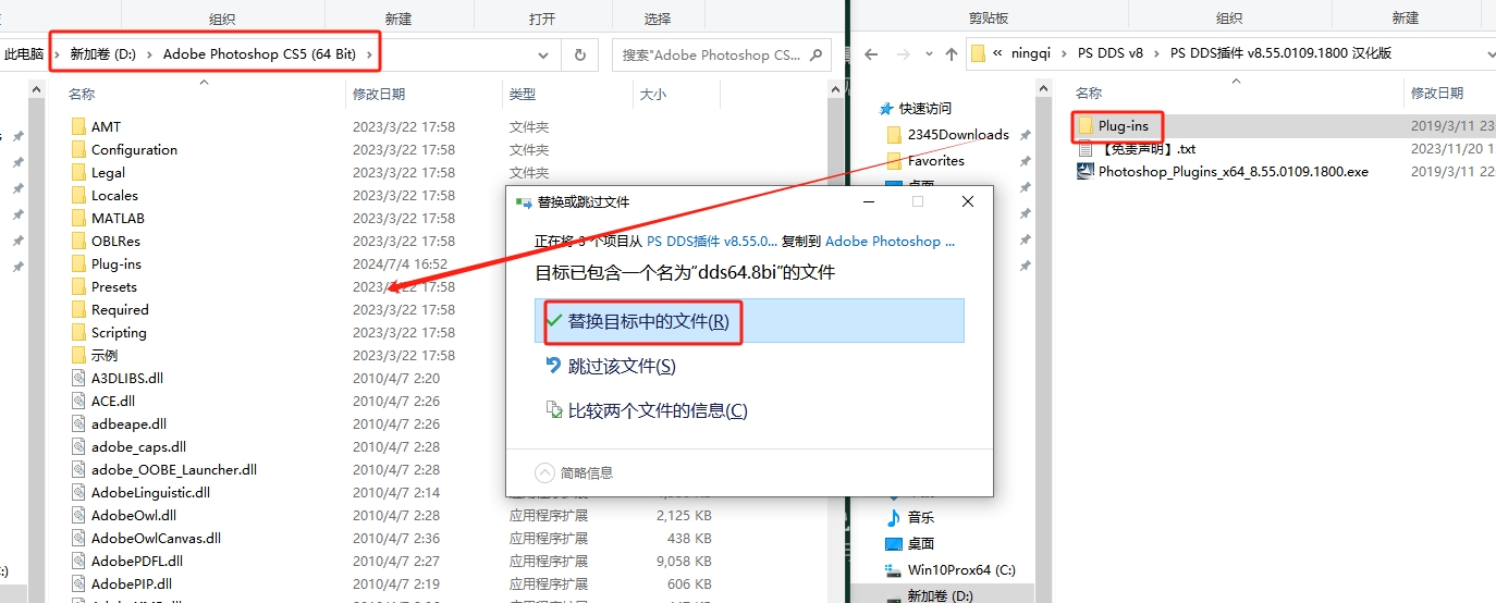 PS DDS（DirectDrawSurface）插件 v8.55.0109.1800免费版安装图文教程