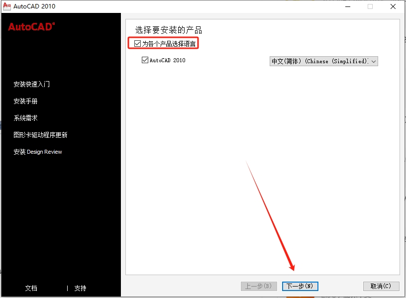 AutoCAD 2010精简版-优化版+安装教程安装图文教程