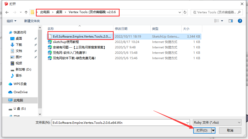 【草图大师SU插件】Vertex Tools v2.0.6(顶点编辑器) 中文版下载安装图文教程