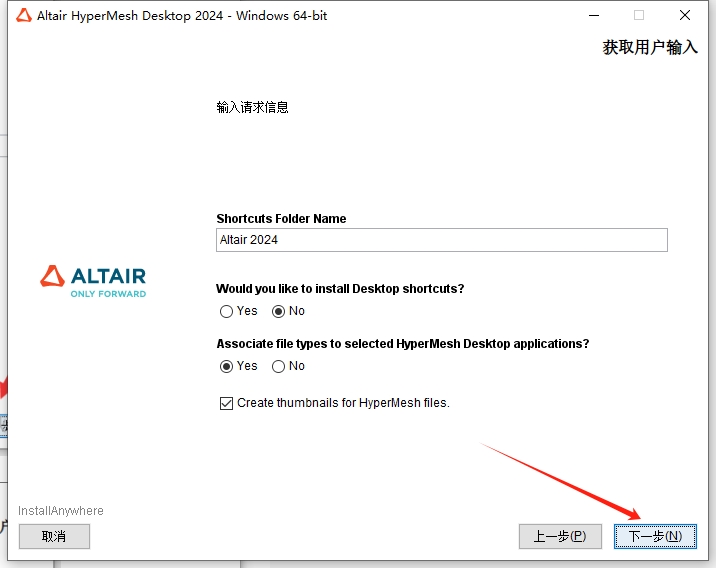 HyperWorks 2024破解版（附破解文件）免费下载安装图文教程
