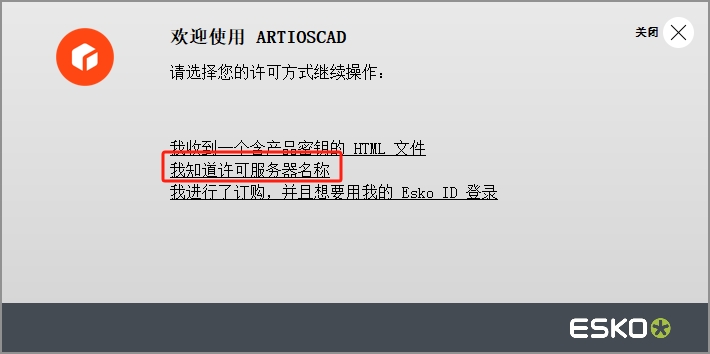 ArtiosCAD 23（安装教程）破解版安装图文教程