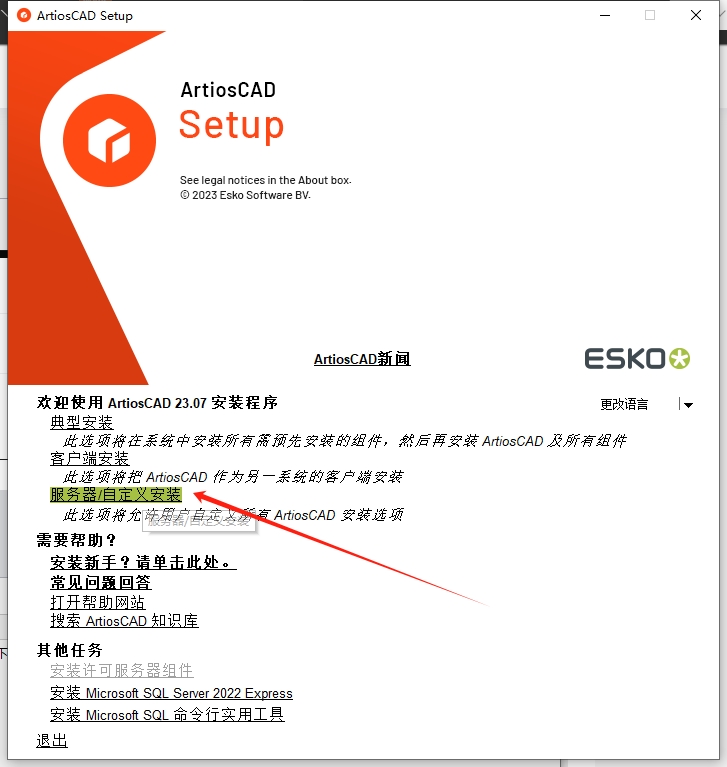 ArtiosCAD 23（安装教程）破解版安装图文教程