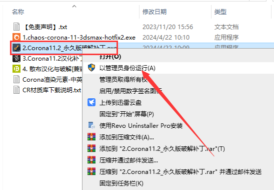 Corona 11.2 for 3ds Max 2016-2024汉化破解版+安装教程安装图文教程