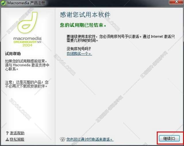 Macromedia DreamWeaver mx 2004【DW mx 2004 V7.0】简体中文正式破解版安装图文教程