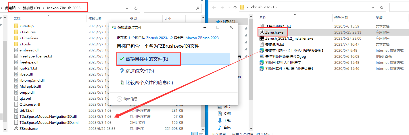 Zbrush v2023.1.2【3D雕刻建模软件】免费破解版安装图文教程