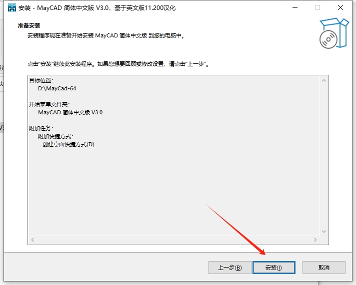 MayCAD v3.0中文免费版+安装教程安装图文教程
