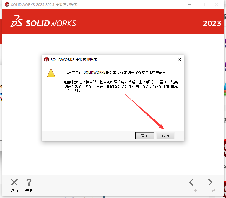 【SW三维机械工程CAD软件免费下】SolidWorks 2023 SP2.1最新激活免费版安装图文教程