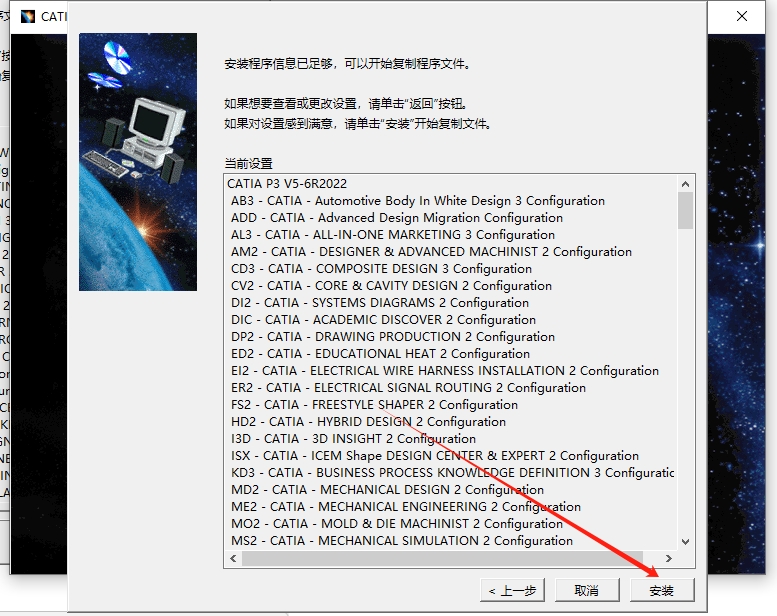 CATIA P3 V5-6R2022下载—最新完整破解版安装图文教程