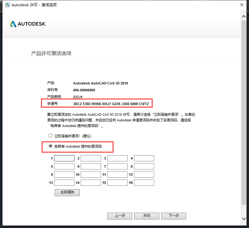 Civil 3D 2018官方免费破解版(附安装教程)安装图文教程