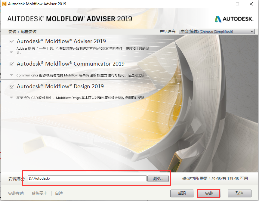 Moldflow 2019【塑料注射成型模拟软件】免费破解版安装图文教程