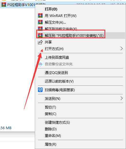 PS拉框助手v1.0.0.1【PS插件】官方正式版安装图文教程