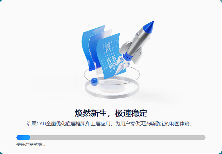 浩辰CAD2023中文免费官方版安装图文教程