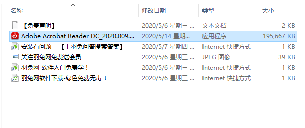 Acrobat Reader DC2020【Adobe Reader DC2020】中文破解版安装图文教程