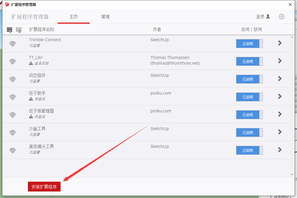 草图大师插件：LibFredo6 v6.9b (多国语言编译库) 免费版安装图文教程
