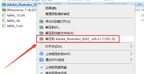 Adobe Illustrator 2022 v26.3.1破解版下载【Ai软件26.3.1】中文破解版安装图文教程