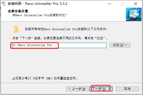 Revo Uninstaller Pro 5.3.2简体中文激活版安装图文教程