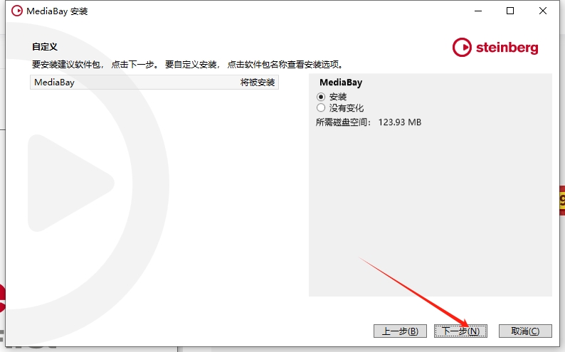 Cubase 12免费激活版+安装教程安装图文教程