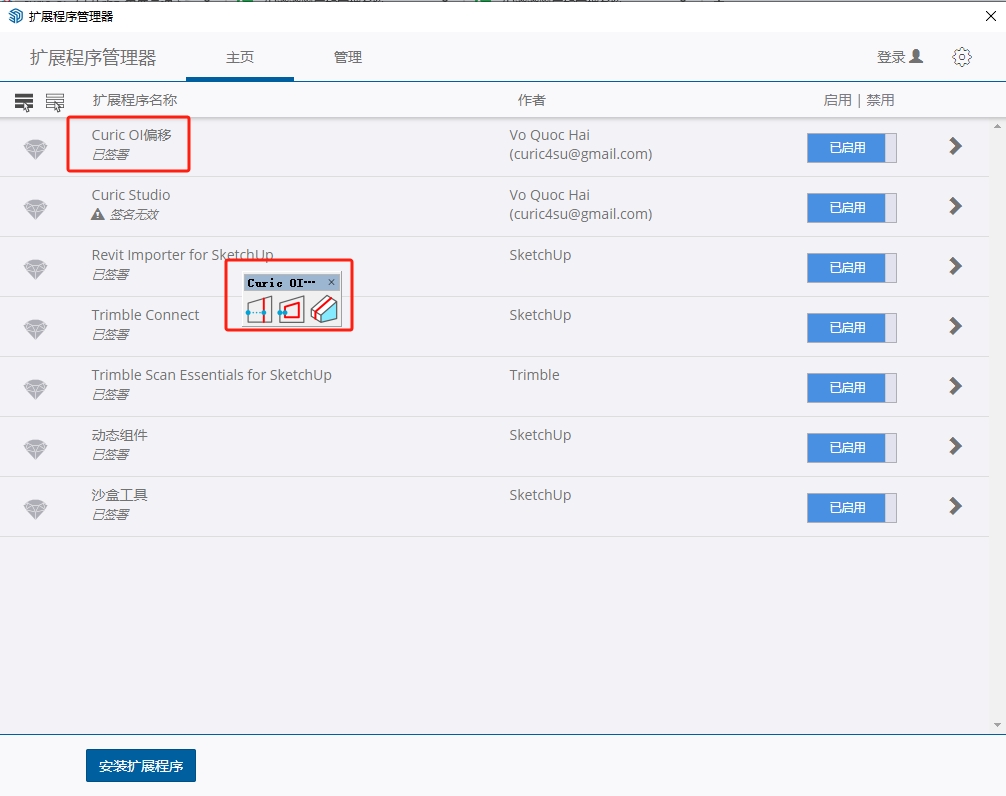 Curic OI v2.1.0【Curic 偏移 su2017-2023】汉化破解版安装图文教程