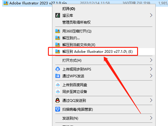 Adobe Illustrator CC 2023 v27.1.0【AI矢量图形设计软件下载】最新中文破解版安装图文教程
