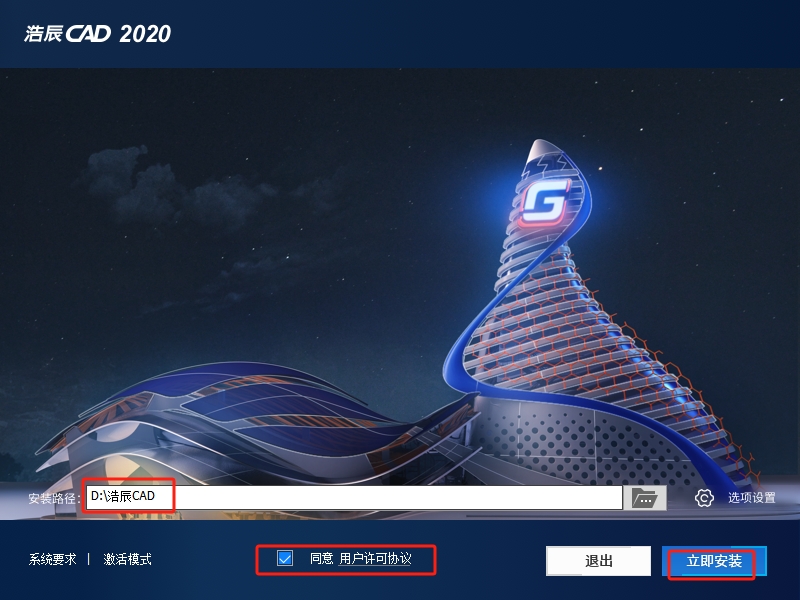 浩辰CAD2020免费中文版安装图文教程