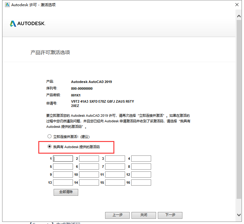 CAD 2019精简版（附安装教程）中文下载安装图文教程