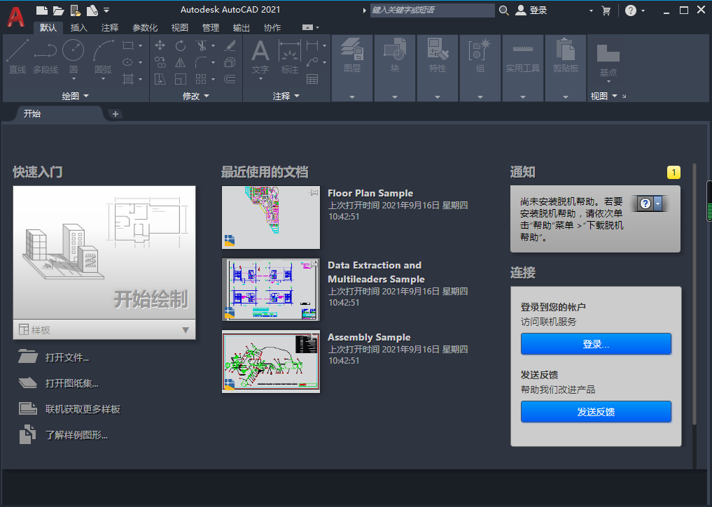 AutoCAD2021绿色中文破解版安装图文教程