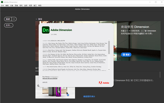 Adobe Dimension CC2021 Mac中文破解版