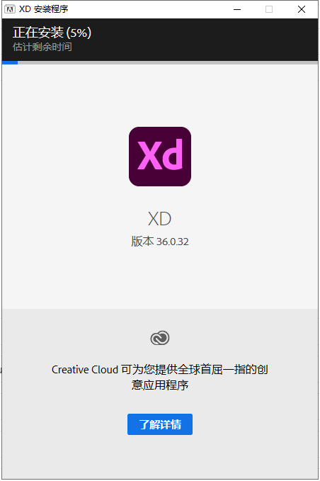 Adobe XD 36【UI设计工具】v36.0.32中文破解版安装图文教程