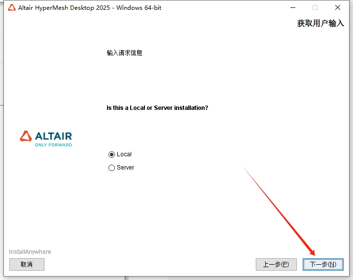 Altair HyperWorks 2025完整破解版安装图文教程