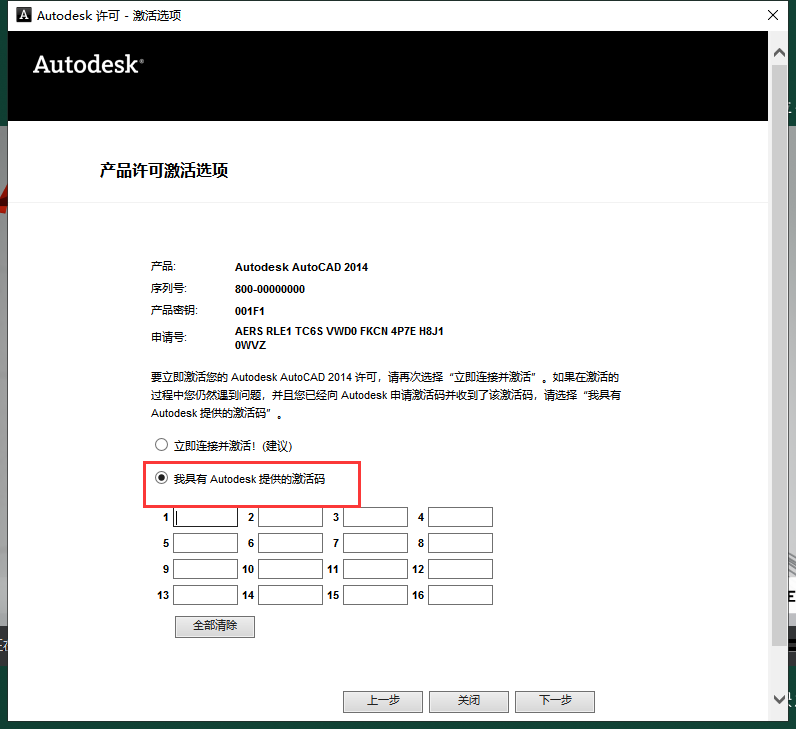 【CAD 2014精简版】AutoCAD 2014（精简版）破解版安装图文教程