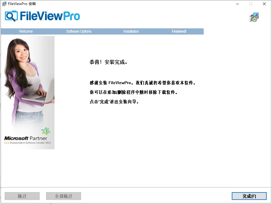 FileView Pro v1.5【万能文件打开软件】中文免费版安装图文教程