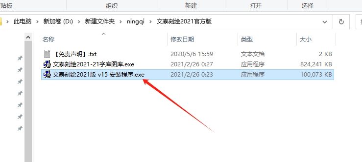 文泰三维雕刻2021【文泰刻绘2021】最新版安装图文教程