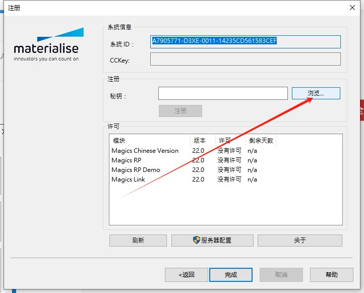 Materialise Magics 22.03中文免费破解版安装图文教程