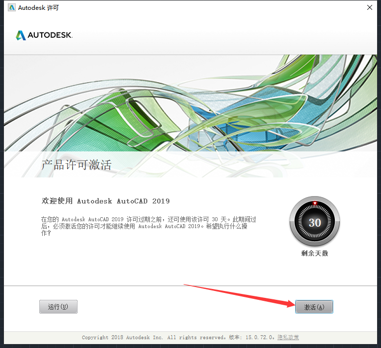 CAD 2019精简版（附安装教程）中文下载安装图文教程