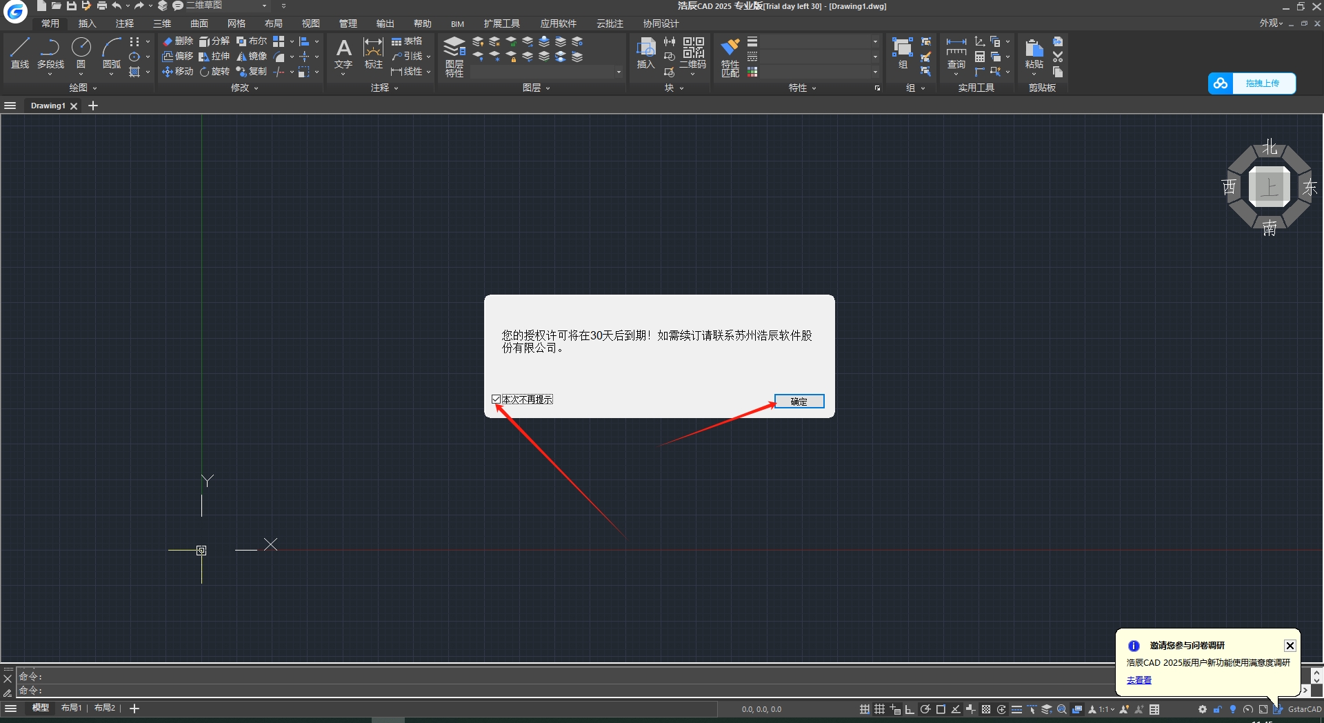 浩辰CAD 2025 最新官方免费版安装图文教程