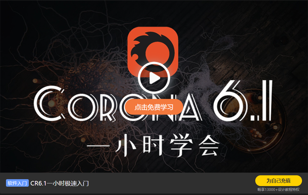 【CR9.0】Chaos Corona9 for 3ds Max 2016-2023 汉化破解版免费下载 【CR9.0】Chaos Corona9 for 3ds Max 2016-2023 汉化破解版免费下载