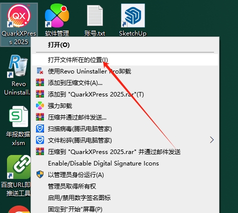 QuarkXPress 2025最新官方正式激活版安装图文教程