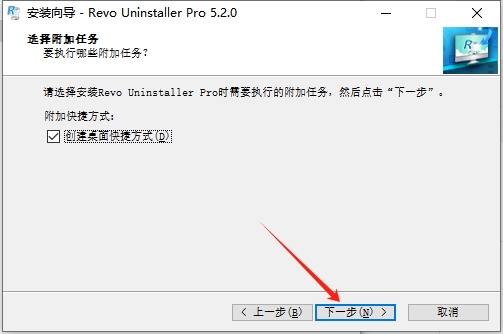 Revo Uninstaller Pro 5.2官方完整激活版安装图文教程