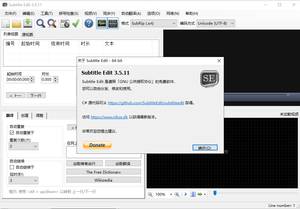 Subtitle Edit v3.5.11【文本字幕编辑软件】中文精简版安装图文教程