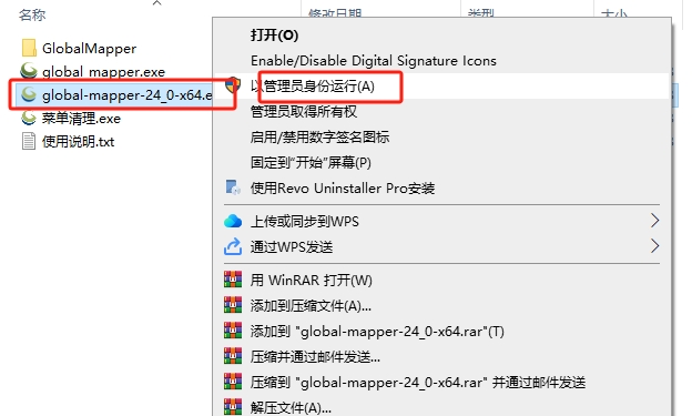 Global Mapper pro 24简体中文免费破解版安装图文教程