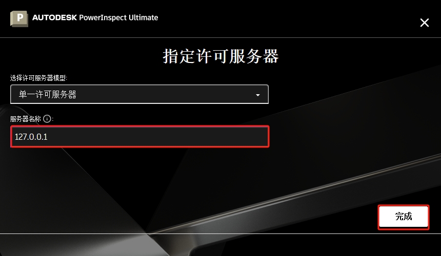 Autodesk PowerInspect Ultimate 2025中文完整免费版安装图文教程