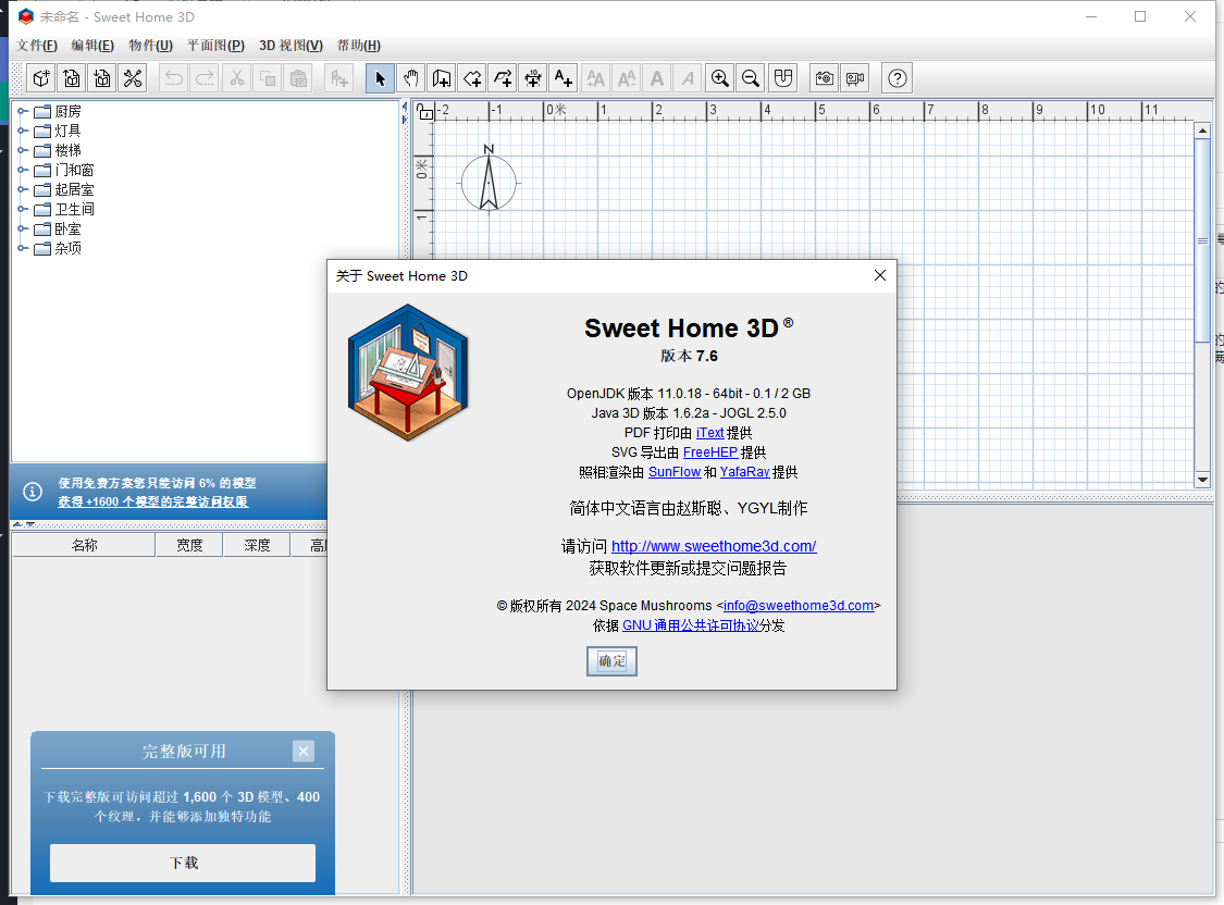 家装辅助设计软件：Sweet Home 3D 7.6最新官方正式版