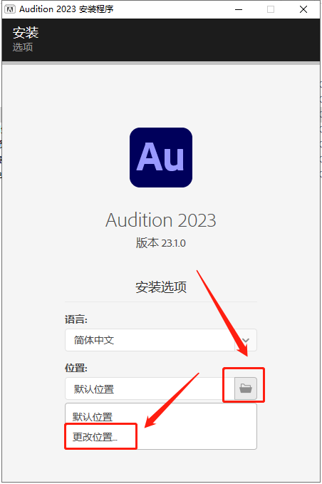 Adobe Audition 2023 v23.1.0.75【附安装教程】集成破解官方免费版安装图文教程