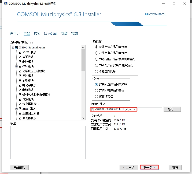 COMSOL Multiphysics 6.3下载【附安装教程】完美破解版安装图文教程
