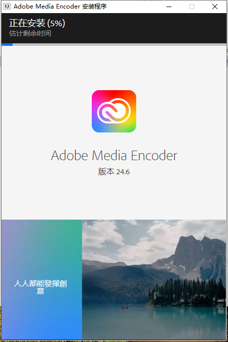 Adobe Media Encoder 2024 v24.6.0最新免费中文版安装图文教程