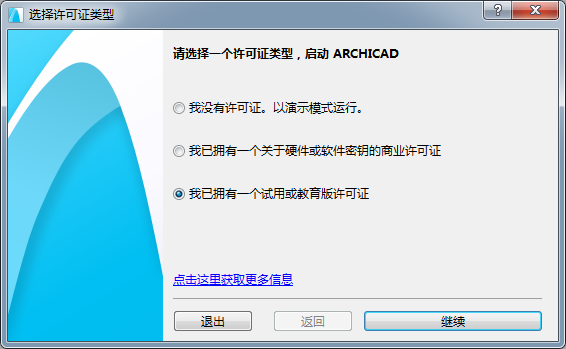 GraphiSoft Archicad V22【3D建筑信息软件】绿色中文版免费下载安装图文教程