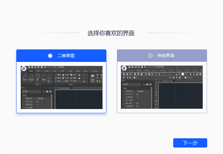 浩辰CAD2023中文免费官方版安装图文教程